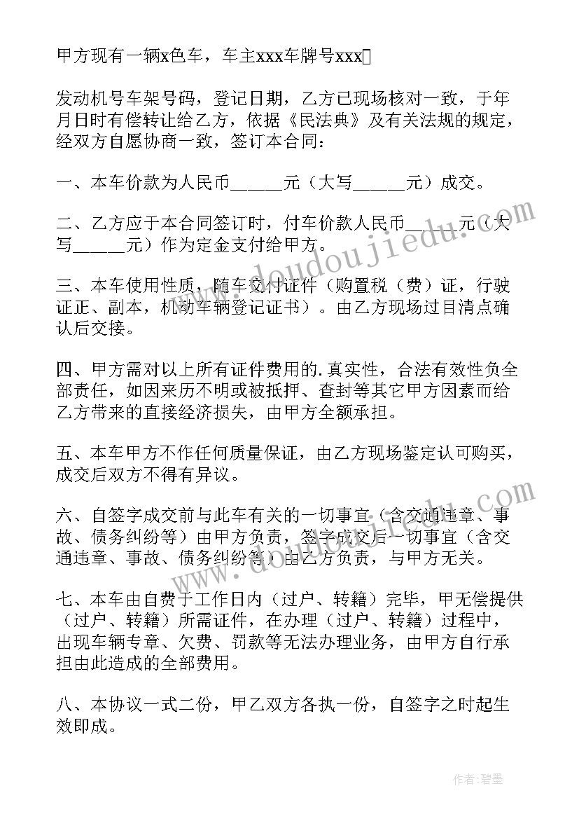 最新南宁二手车交易合同 二手车交易合同(模板8篇)