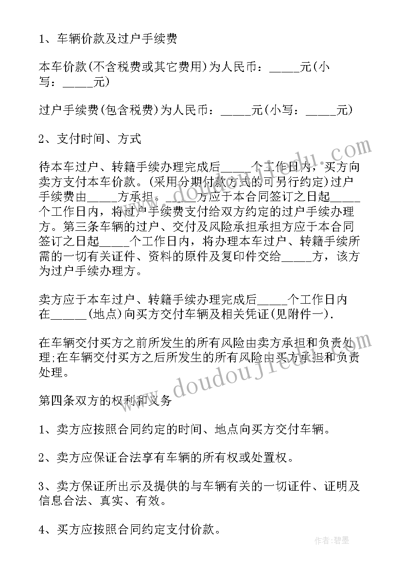 最新南宁二手车交易合同 二手车交易合同(模板8篇)