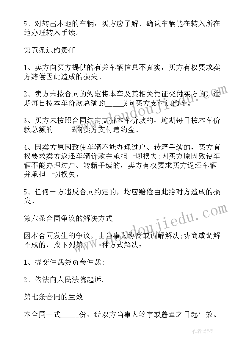 最新南宁二手车交易合同 二手车交易合同(模板8篇)