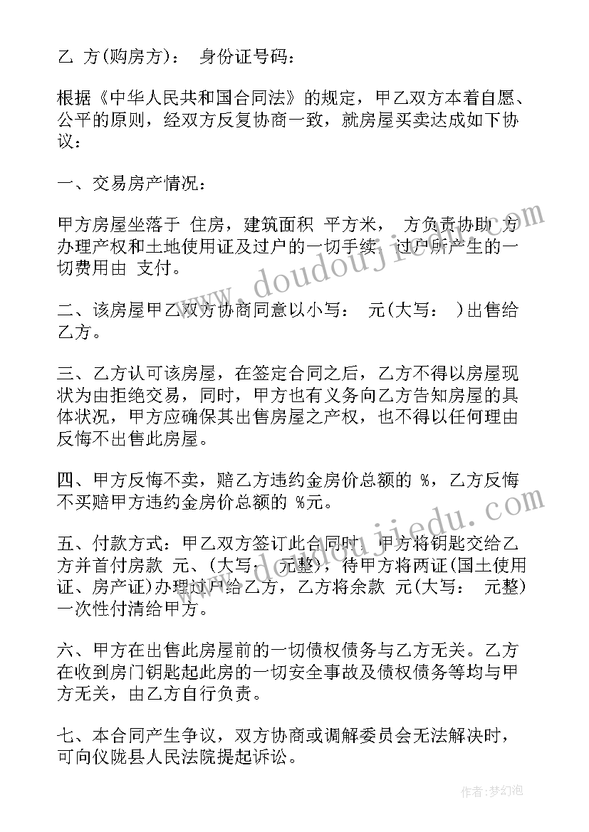 二手房买卖合同版免费 二手房买卖合同解除协议(模板8篇)