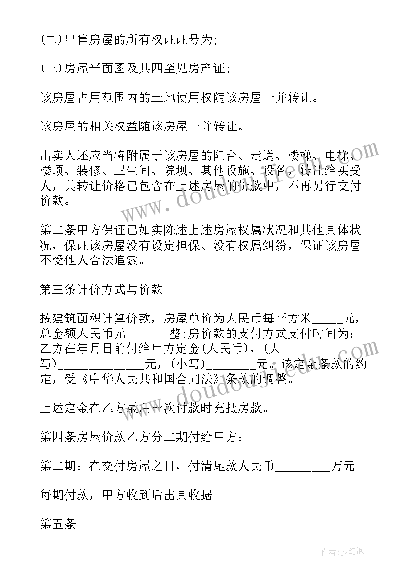 二手房买卖合同版免费 二手房买卖合同解除协议(模板8篇)