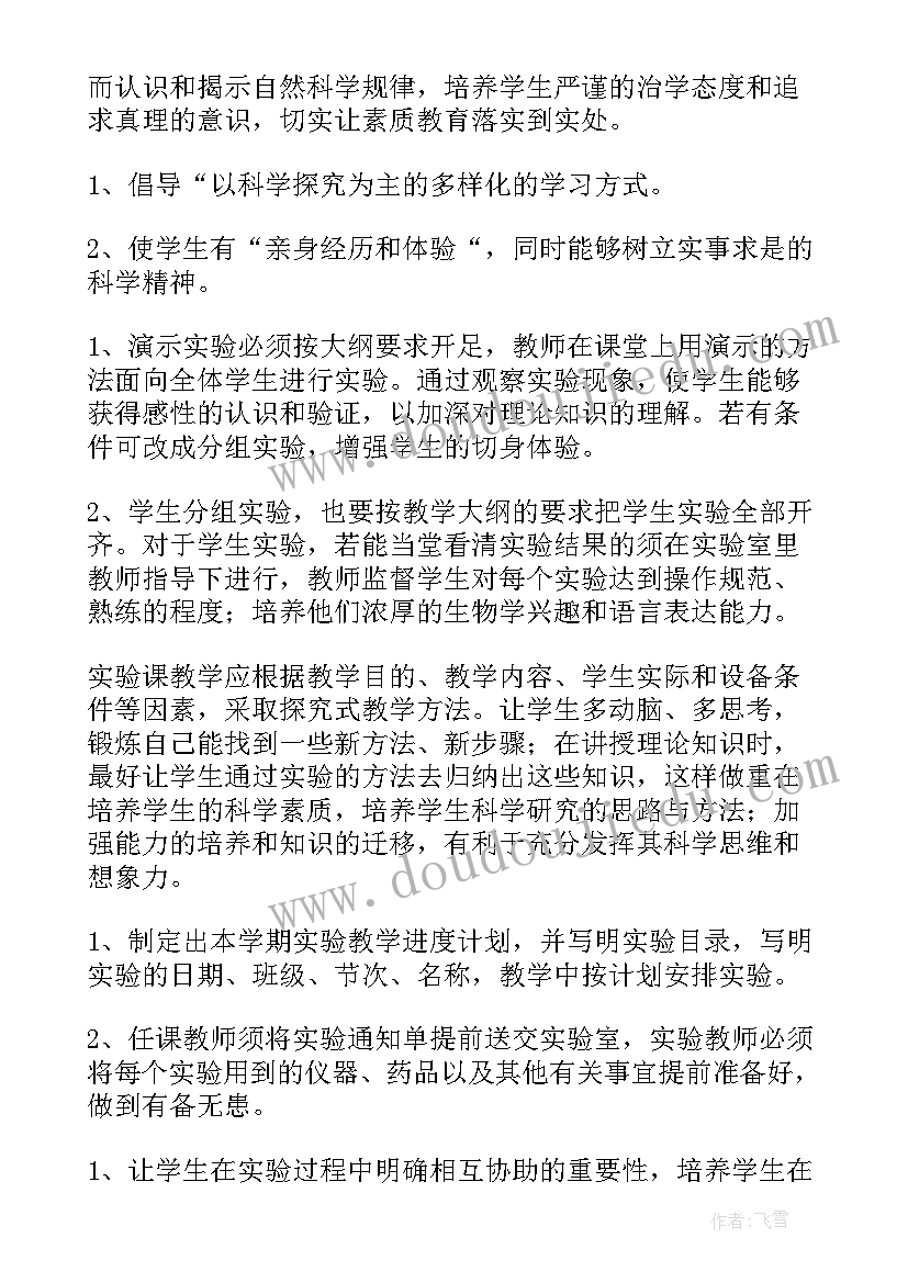 2023年八年级生物教学总结(大全9篇)