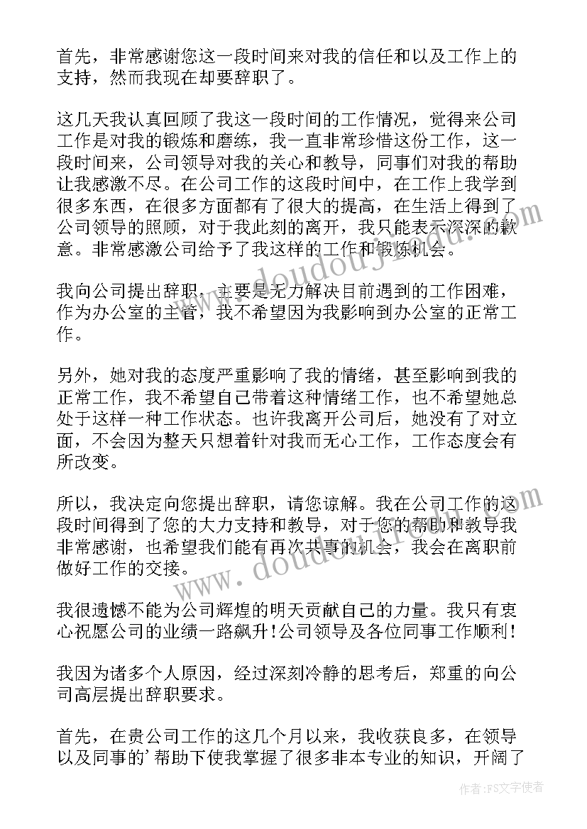 公司辞职报告单(通用6篇)