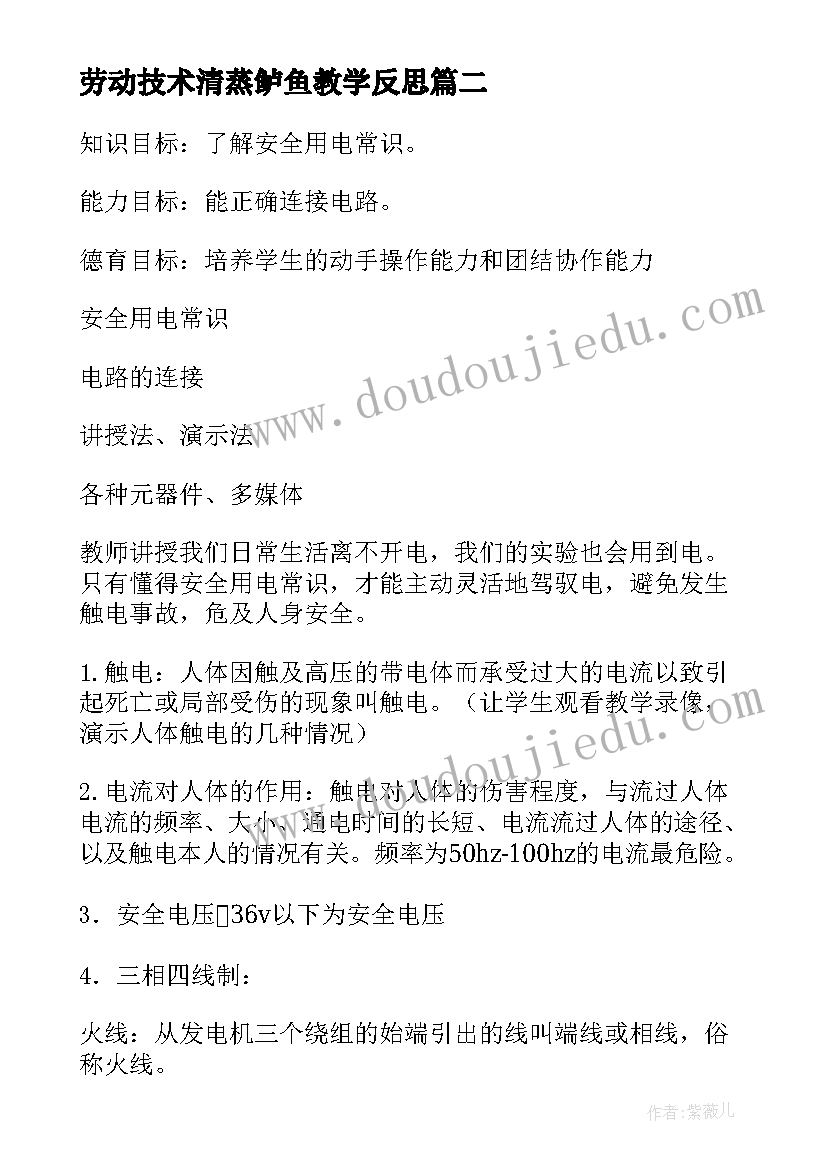 劳动技术清蒸鲈鱼教学反思 劳动技术心得体会(优秀7篇)