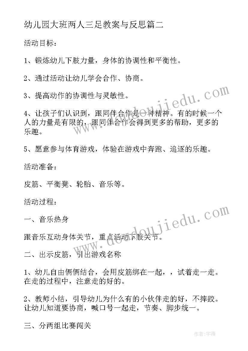 幼儿园大班两人三足教案与反思(优质5篇)