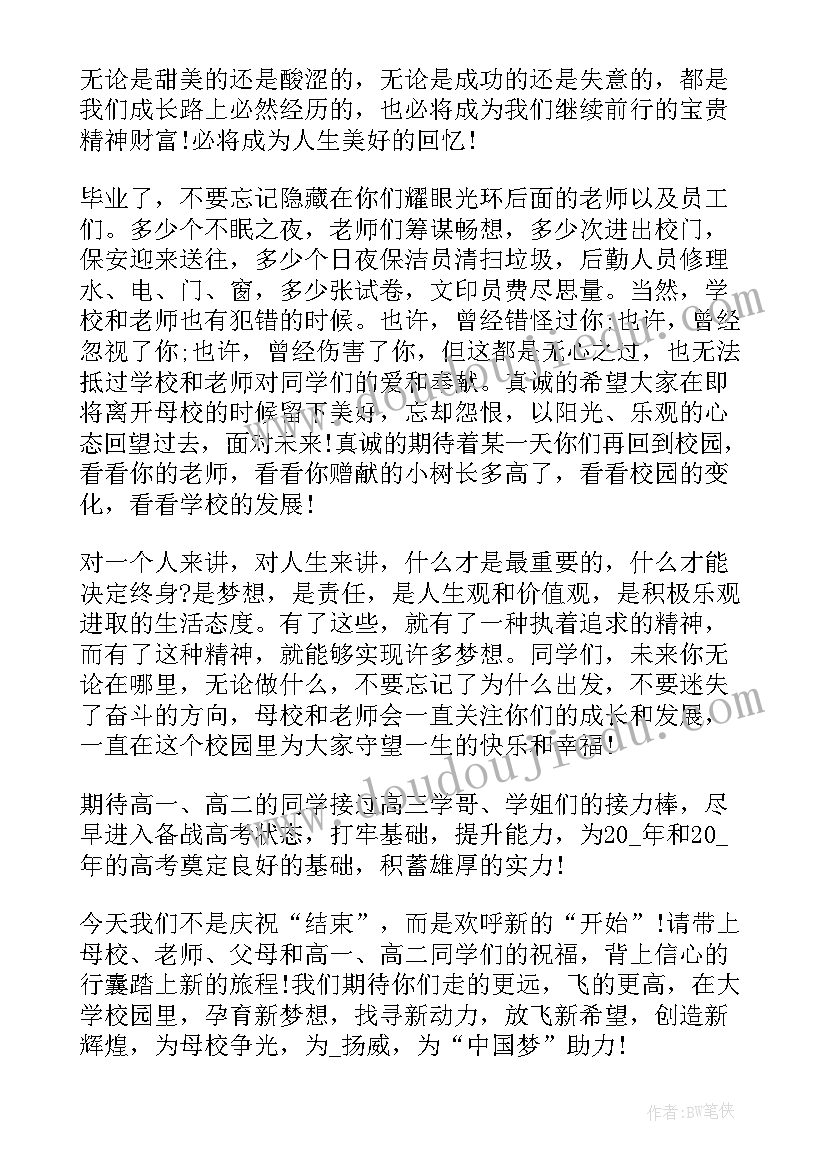 2023年毕业典礼校长讲话串词(实用6篇)