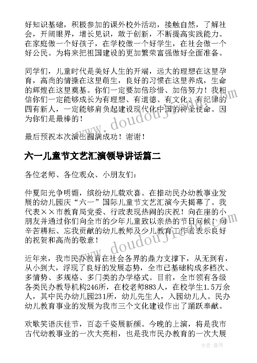 六一儿童节文艺汇演领导讲话 儿童节文艺汇演领导讲话稿(通用5篇)