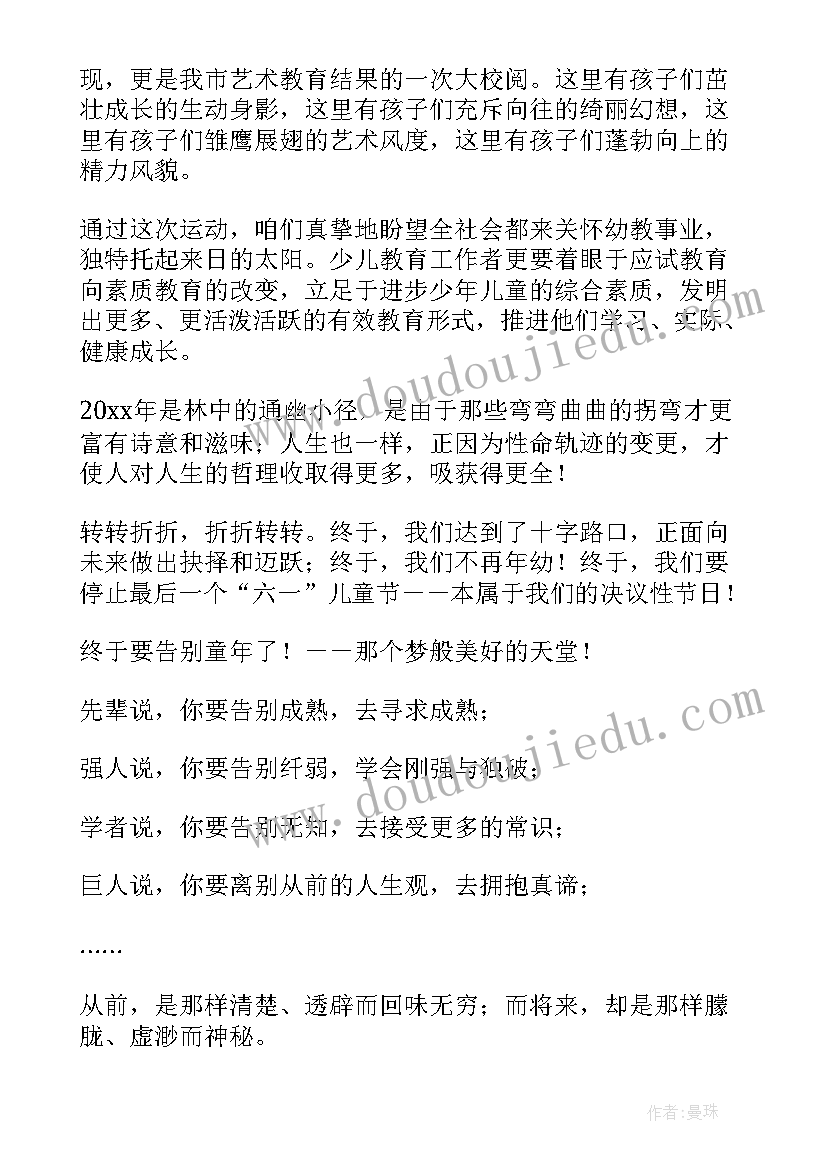 六一儿童节文艺汇演领导讲话 儿童节文艺汇演领导讲话稿(通用5篇)