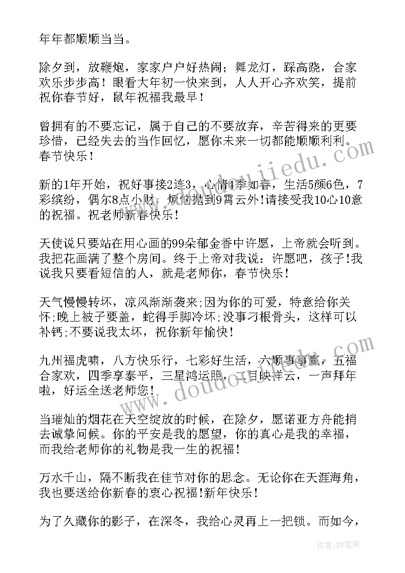 春节微信祝福语 春节微信拜年贺词祝福语(大全5篇)