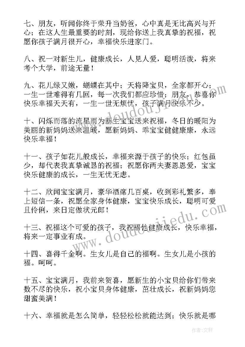 最新宝宝的祝福语(实用9篇)