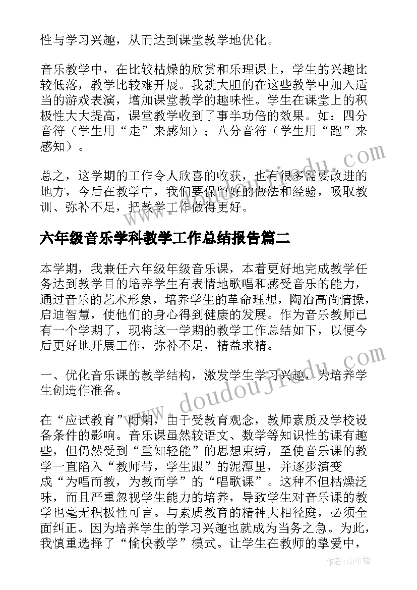 最新六年级音乐学科教学工作总结报告(精选9篇)