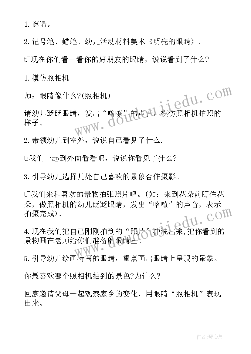 2023年幼儿园保护我们的眼睛教案(大全5篇)