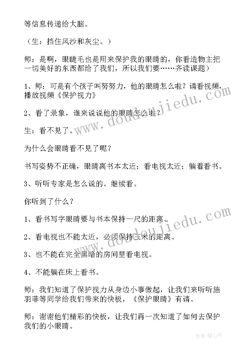 2023年幼儿园保护我们的眼睛教案(大全5篇)