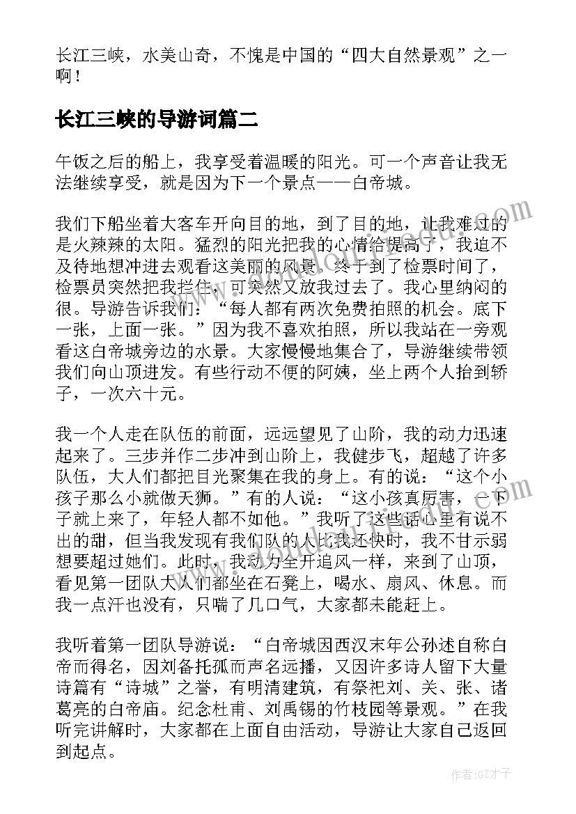 2023年长江三峡的导游词 长江三峡导游词(通用7篇)