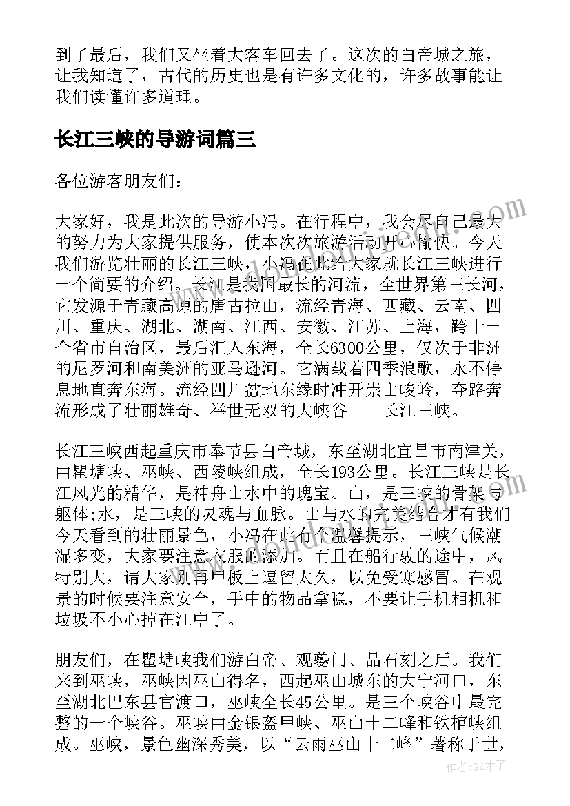 2023年长江三峡的导游词 长江三峡导游词(通用7篇)