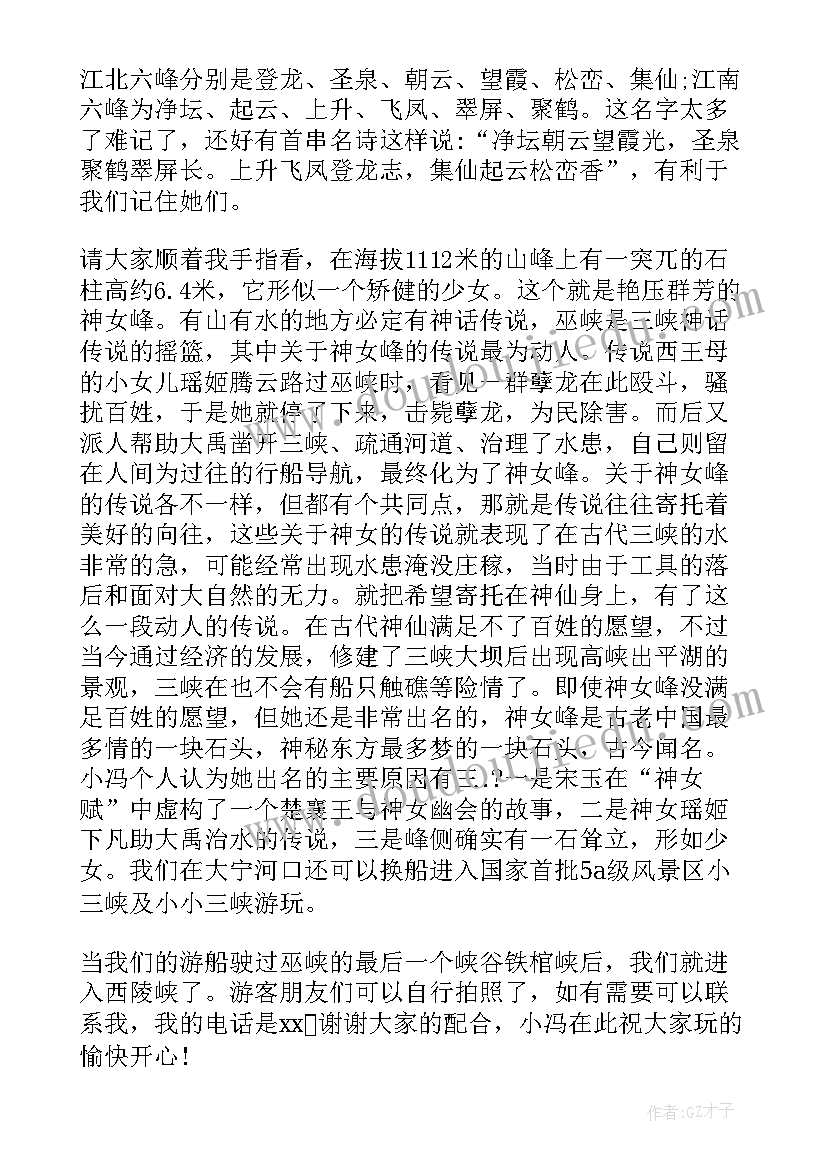 2023年长江三峡的导游词 长江三峡导游词(通用7篇)