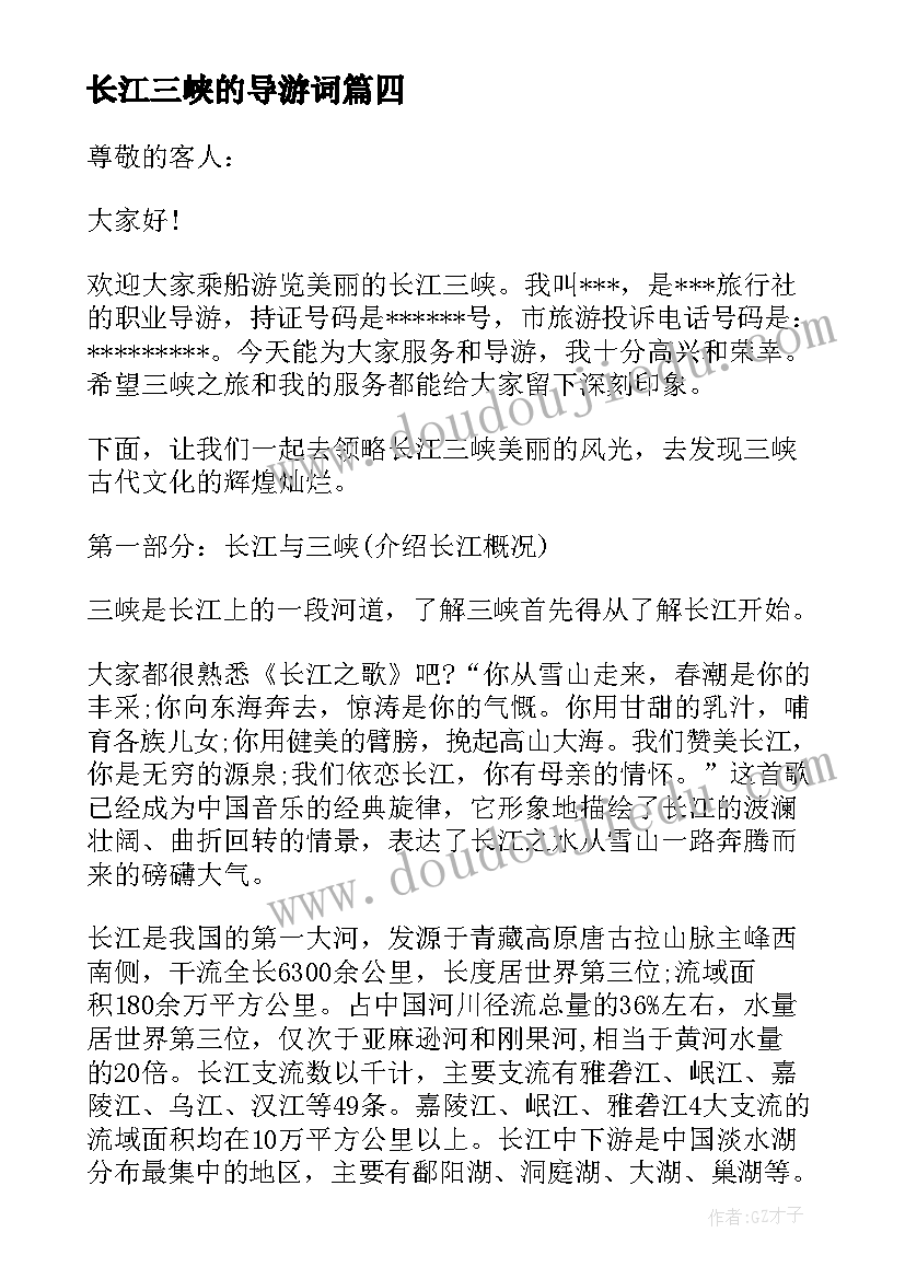 2023年长江三峡的导游词 长江三峡导游词(通用7篇)