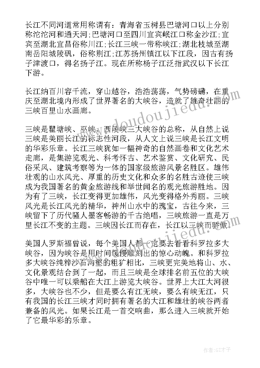 2023年长江三峡的导游词 长江三峡导游词(通用7篇)