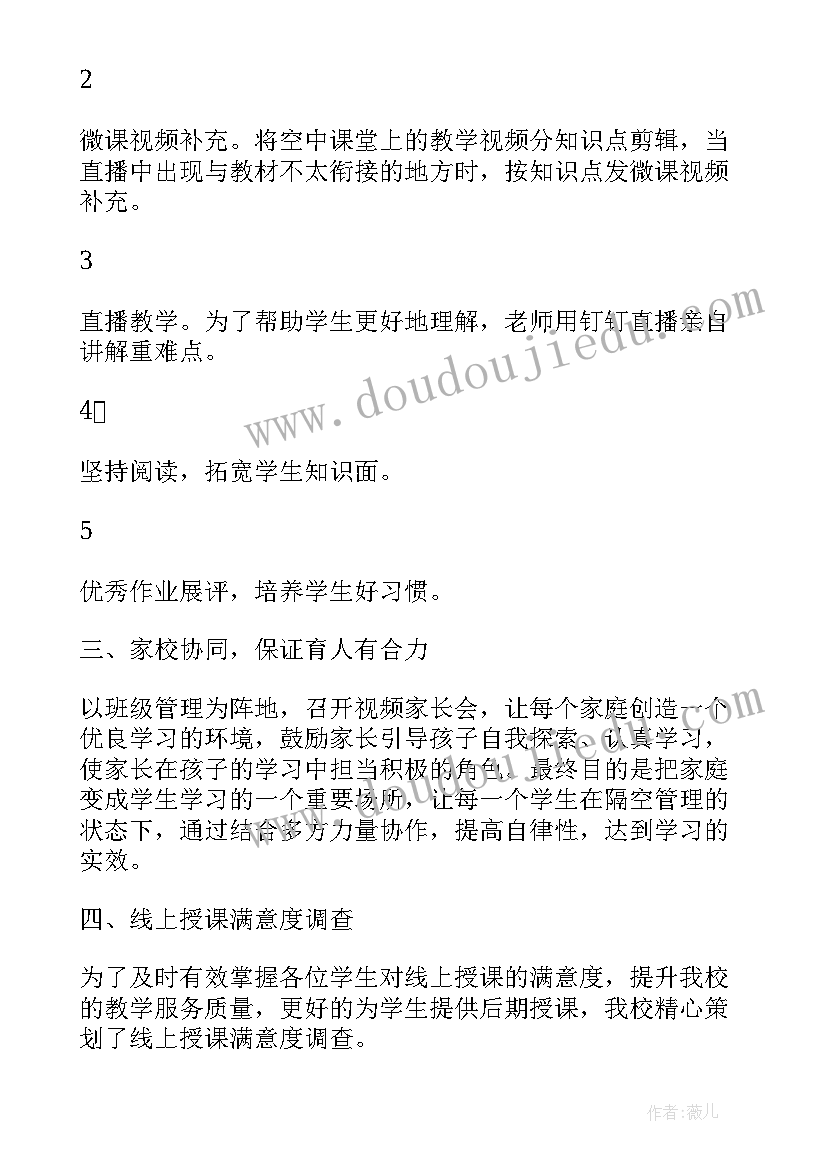 最新线上教学总结发言稿 老师疫情期间线上教学工作总结(汇总8篇)