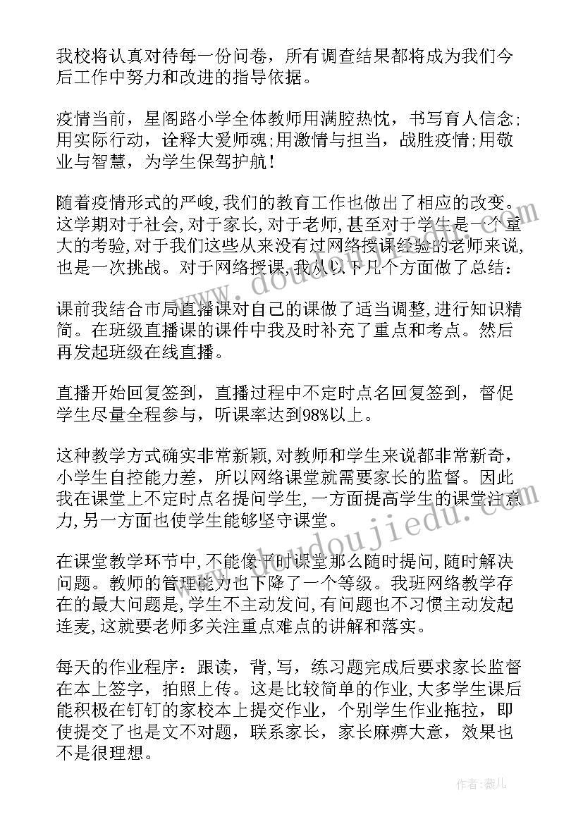 最新线上教学总结发言稿 老师疫情期间线上教学工作总结(汇总8篇)