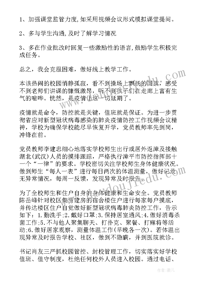 最新线上教学总结发言稿 老师疫情期间线上教学工作总结(汇总8篇)