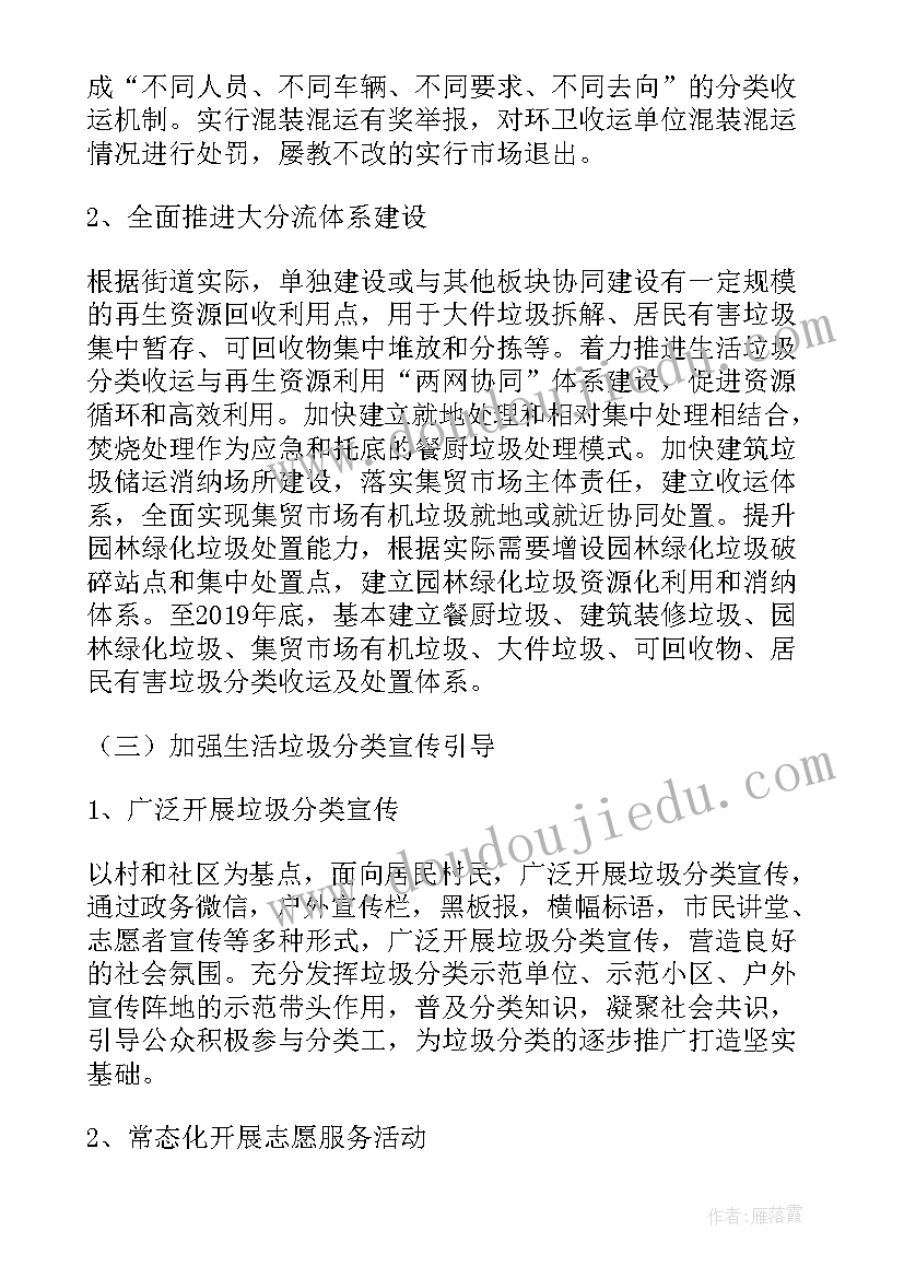 2023年垃圾分类活动新闻稿 社区垃圾分类活动方案(汇总6篇)