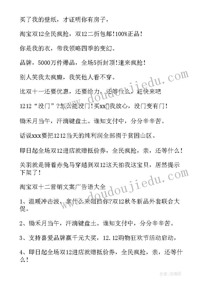 最新双十二宣传标语经典句子 双十二的促销宣传标语(实用5篇)