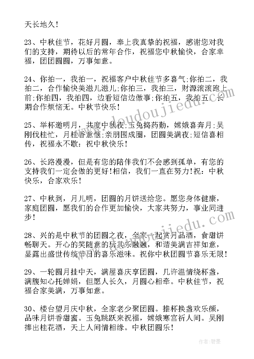 中秋节微信祝福语(优秀10篇)