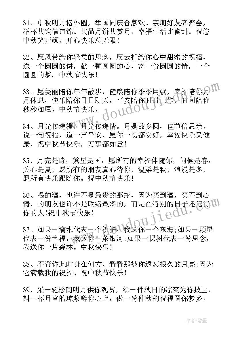 中秋节微信祝福语(优秀10篇)