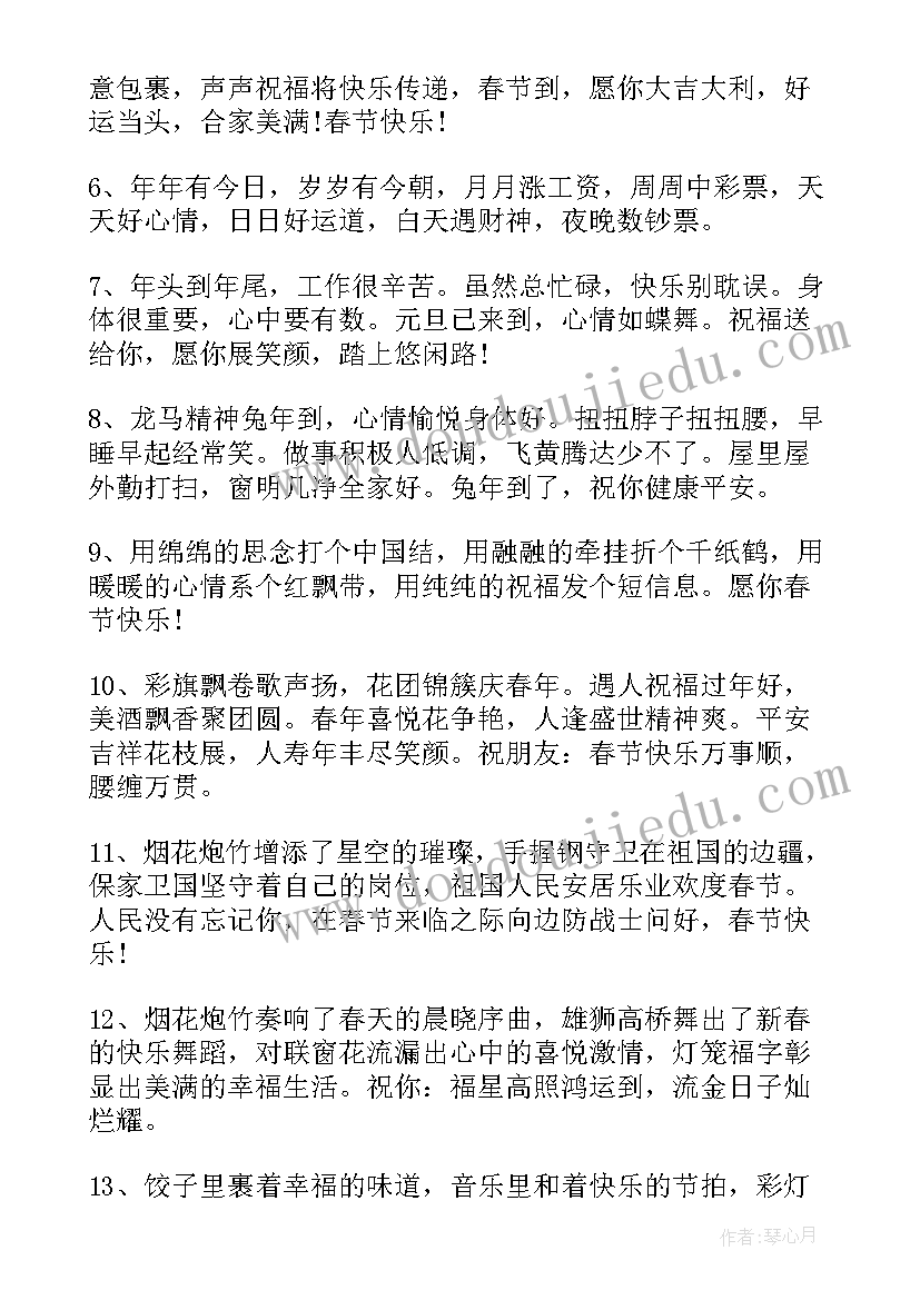 最新春节给朋友的拜年贺词 春节拜年送朋友祝福贺词完整文档(汇总5篇)