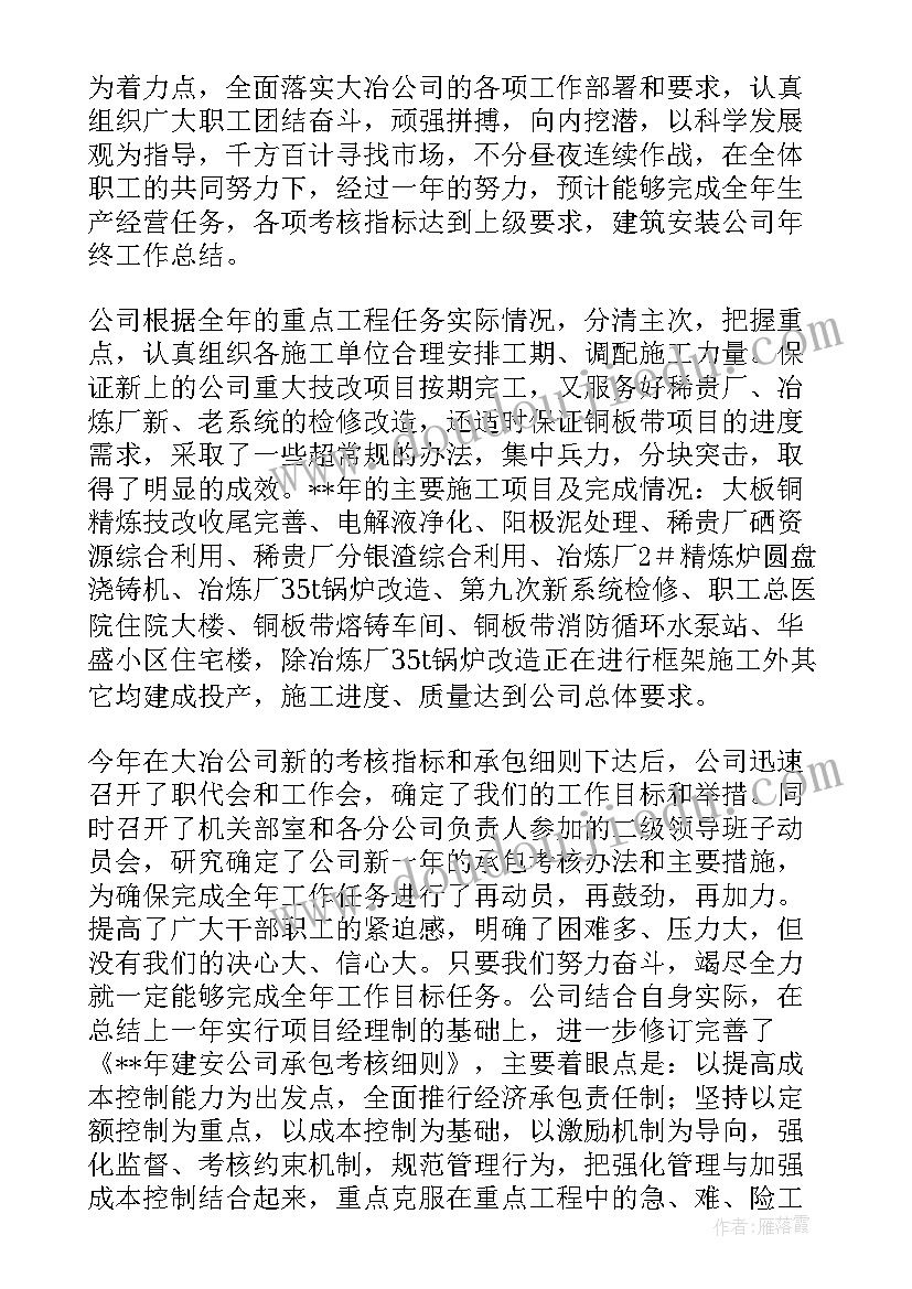 2023年安装公司年终总结报告 建筑安装公司年终工作总结(模板5篇)