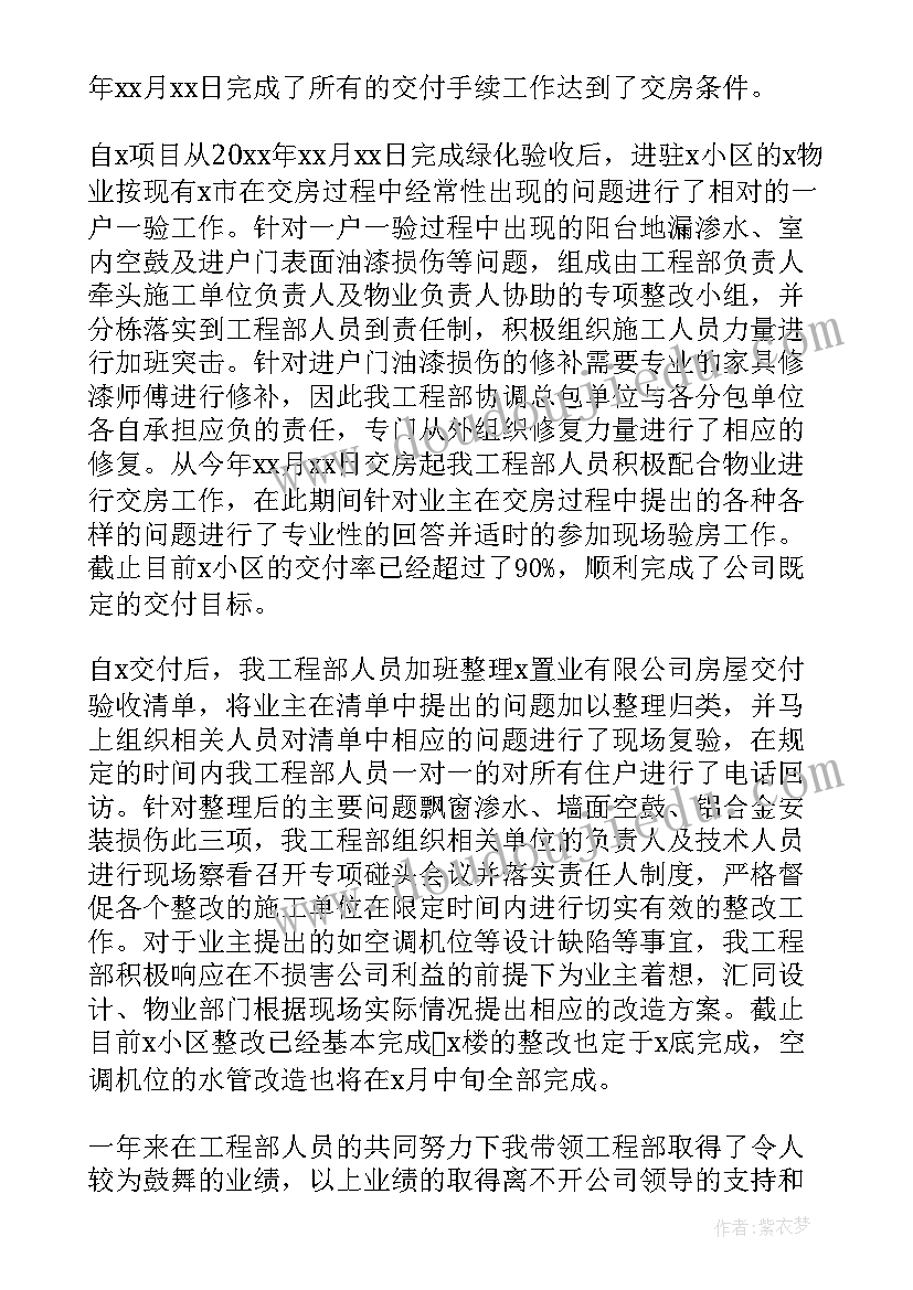 工程总监年度工作总结(实用8篇)