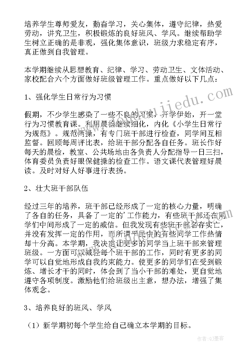 最新小学班主任德育计划第二学期 第二学期班主任工作计划(实用8篇)