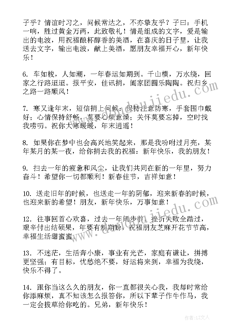 最新春节幽默拜年祝福语(实用5篇)