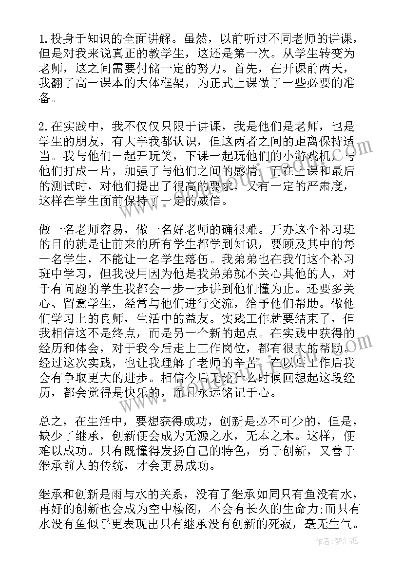 实践总结的(优秀9篇)