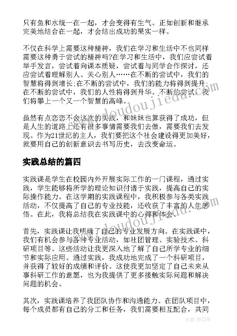 实践总结的(优秀9篇)