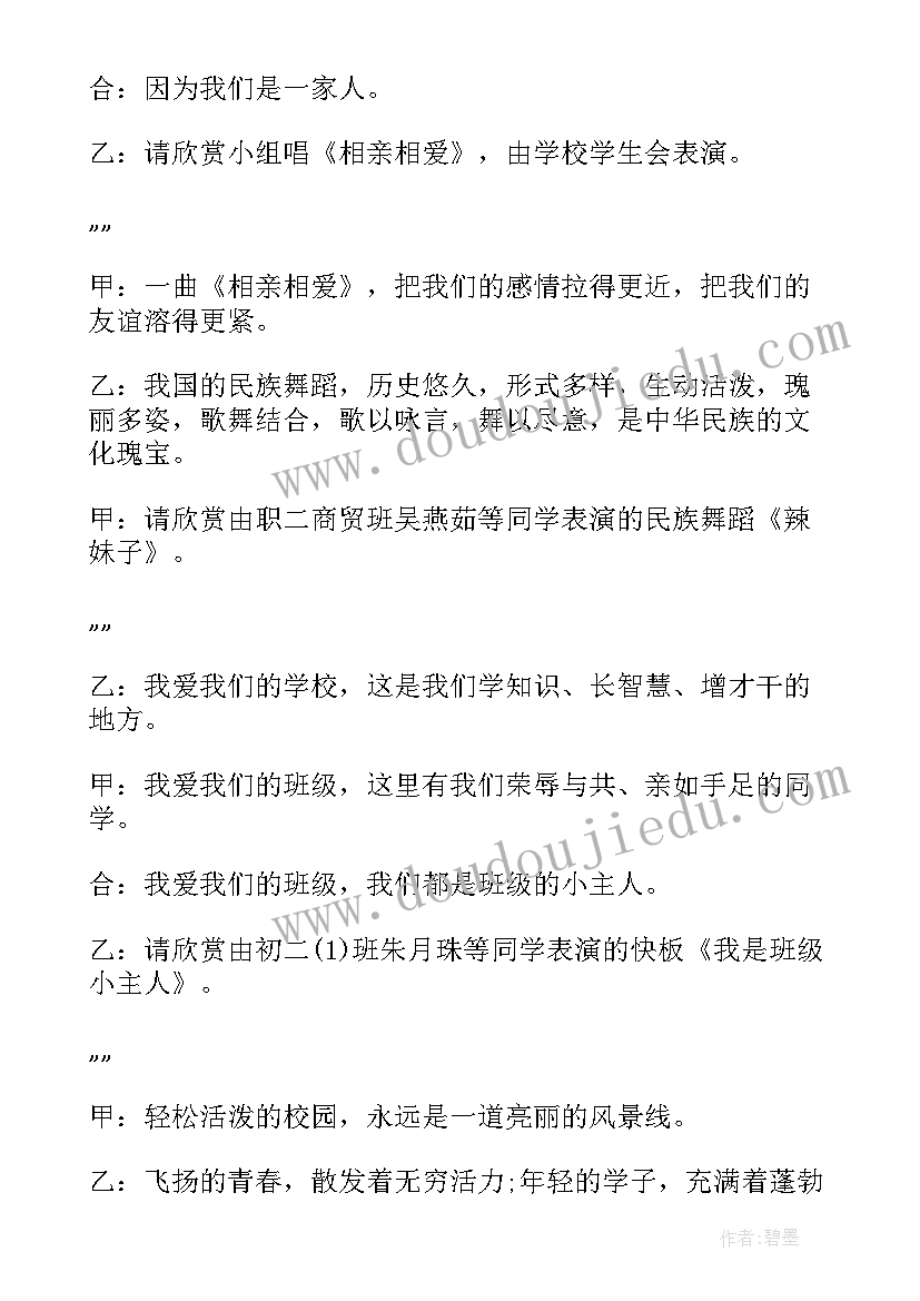 2023年校园文艺晚会主持人串词(精选5篇)