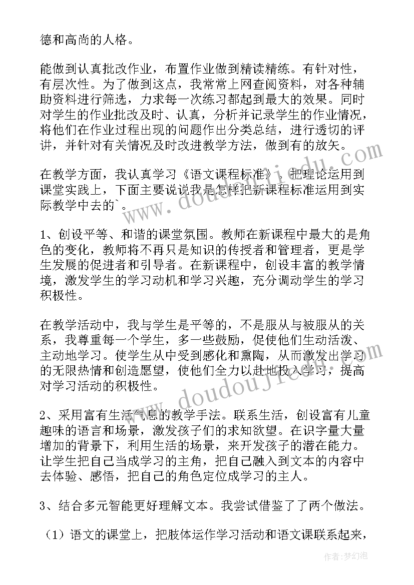 小学数学老师期末教学工作总结(模板6篇)