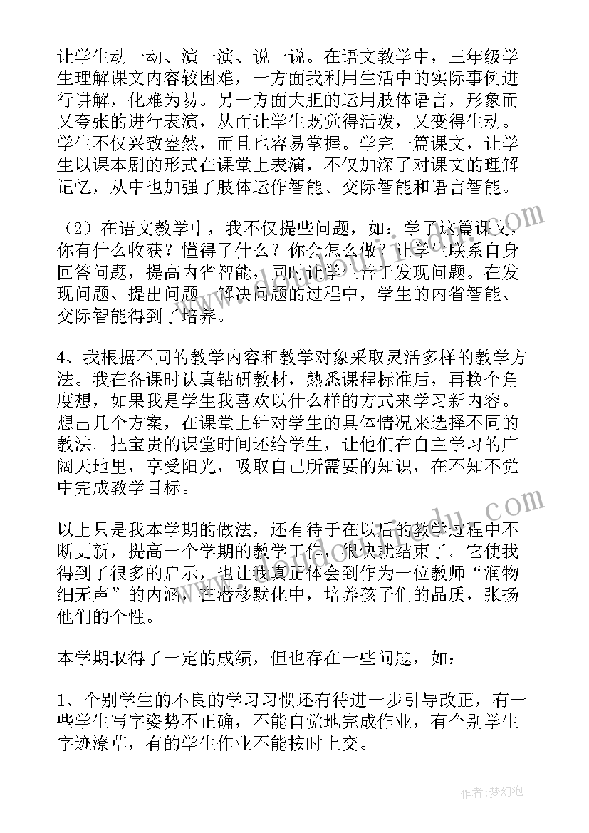 小学数学老师期末教学工作总结(模板6篇)