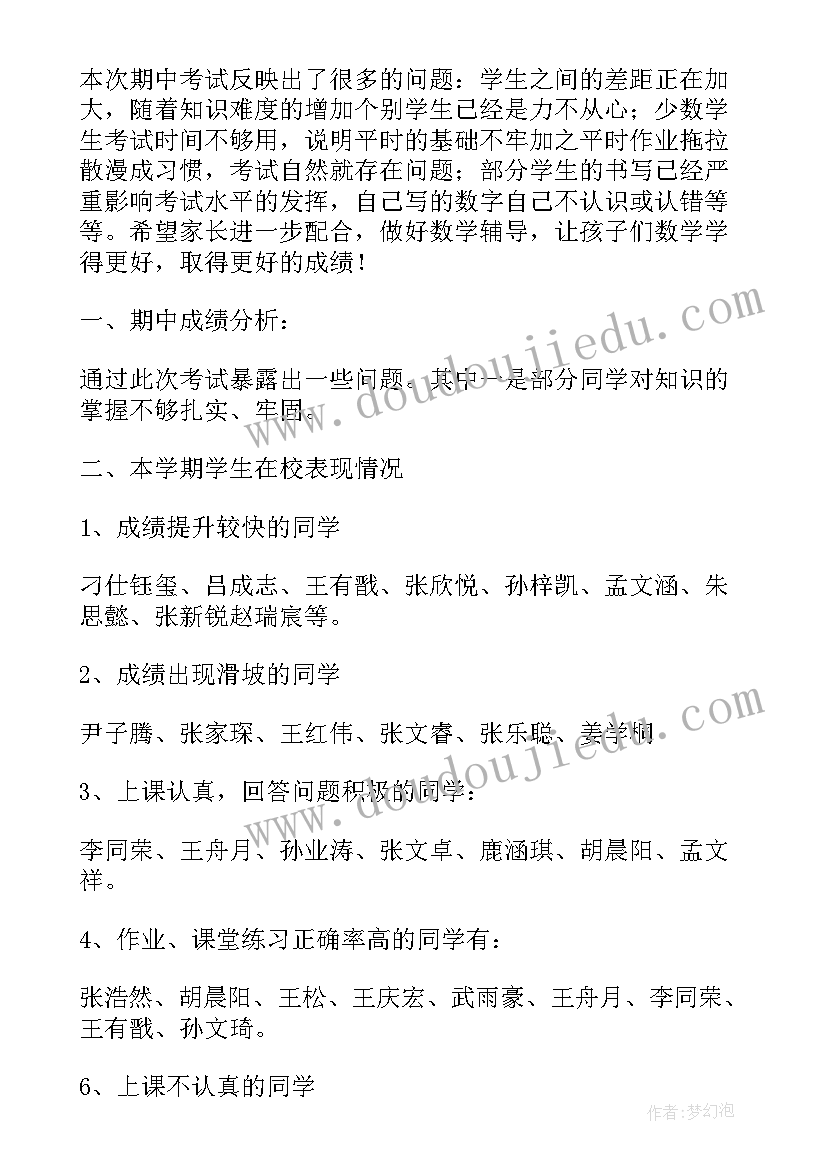 小学数学老师期末教学工作总结(模板6篇)