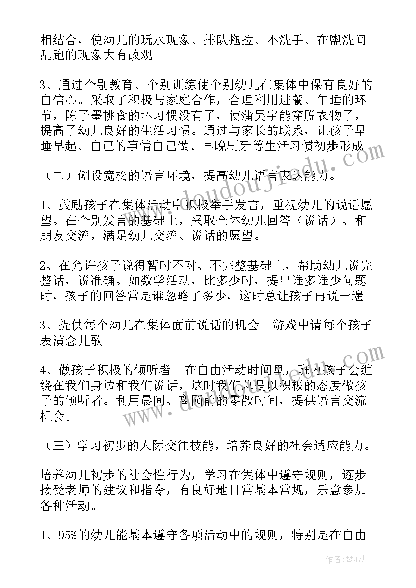 幼儿园小班的教学总结(精选8篇)