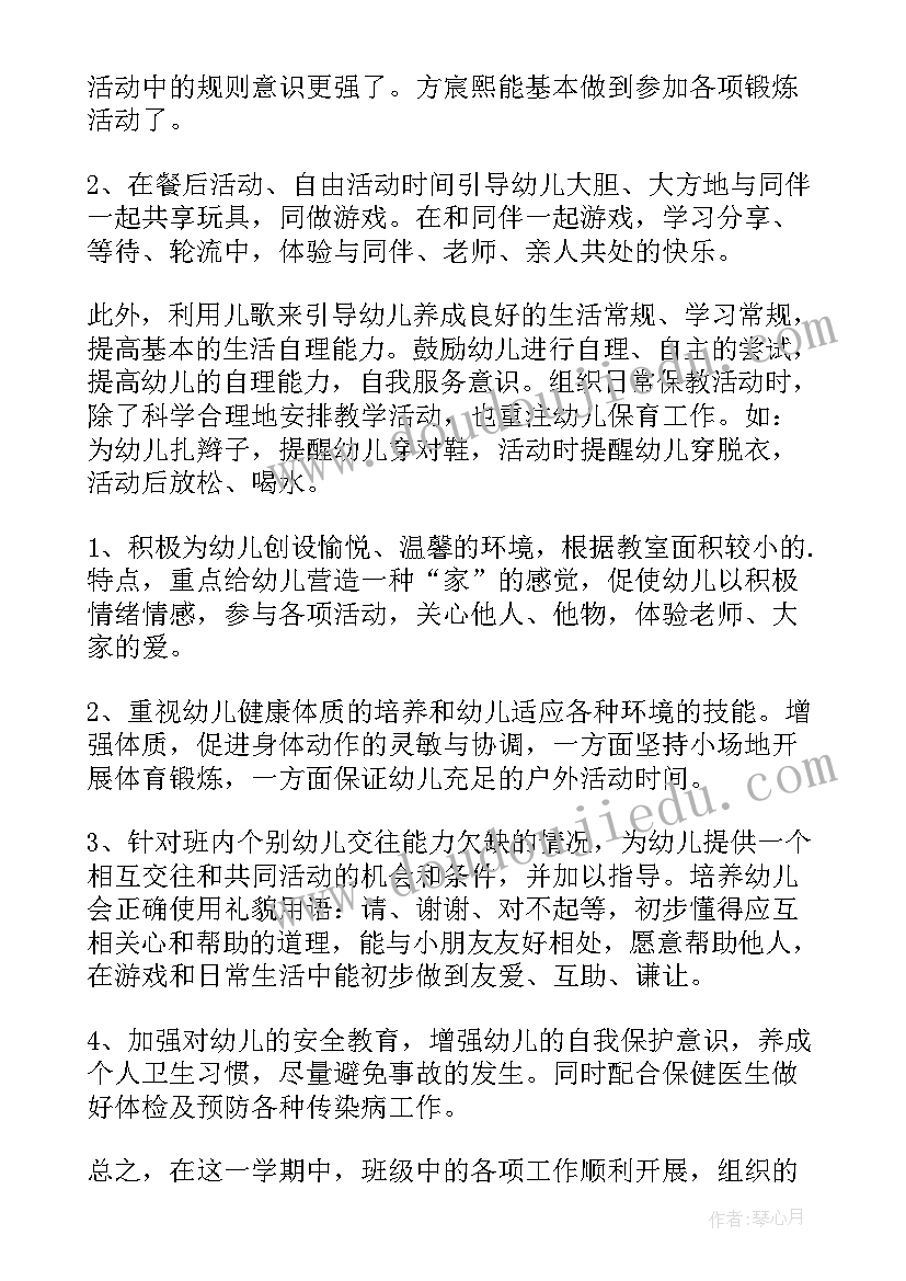 幼儿园小班的教学总结(精选8篇)