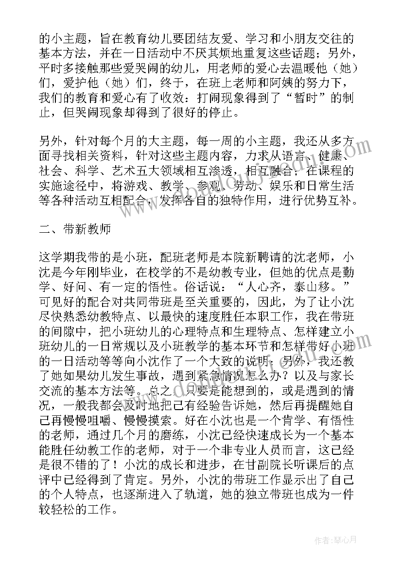 幼儿园小班的教学总结(精选8篇)