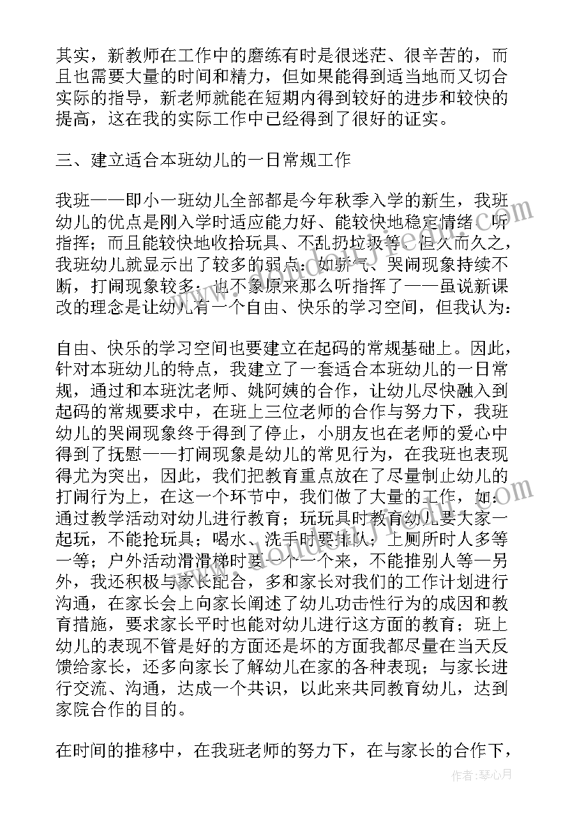 幼儿园小班的教学总结(精选8篇)