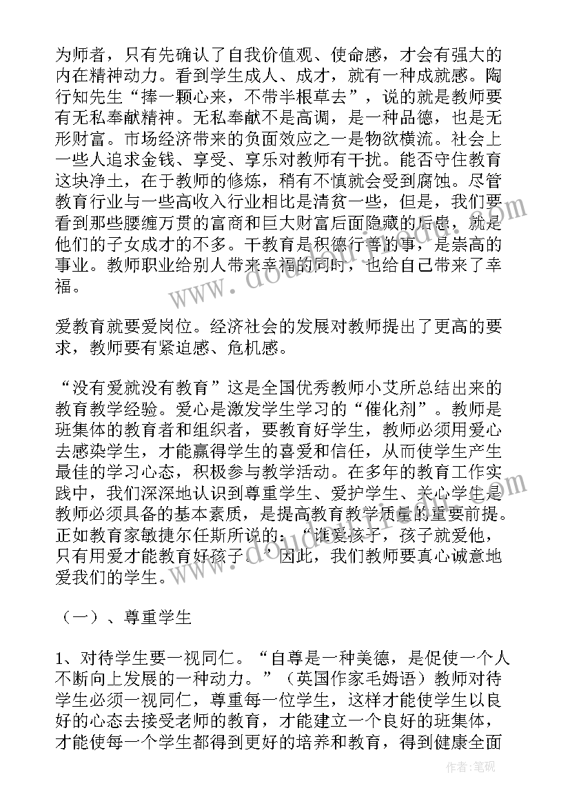 最新教师爱与责任的演讲 教师爱与责任演讲稿(实用7篇)