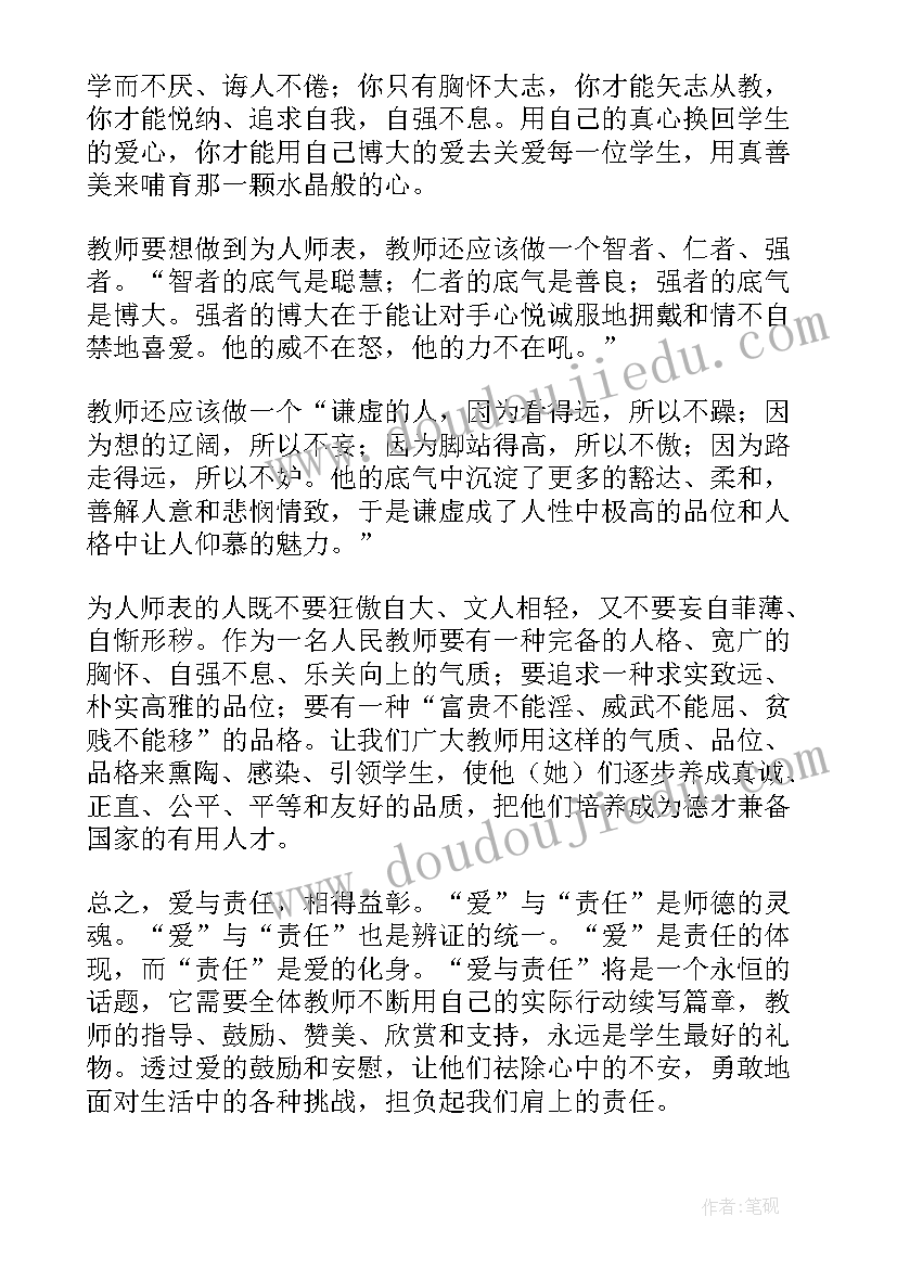 最新教师爱与责任的演讲 教师爱与责任演讲稿(实用7篇)