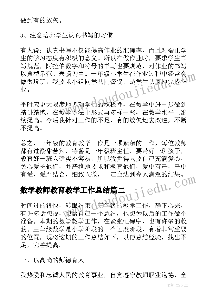 2023年数学教师教育教学工作总结 高中数学教育教学工作总结(精选9篇)