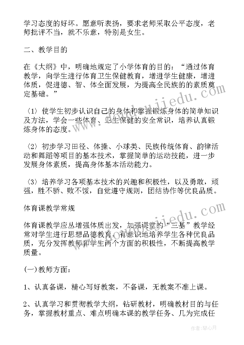 四年级体育计划和总结 四年级体育老师工作计划(汇总7篇)