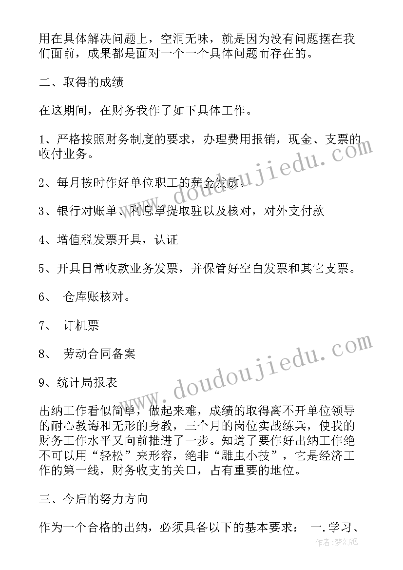 2023年会计人员转正申请书(通用6篇)