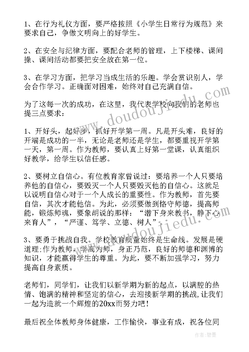 开学国旗下讲话幼儿园幼儿发言(通用5篇)